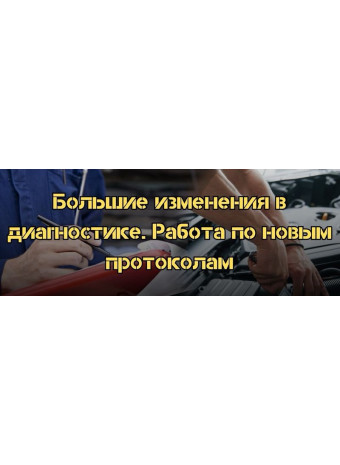 Изменения в диагностике. Работа по протоколам OBD2, j2534 - PassThru