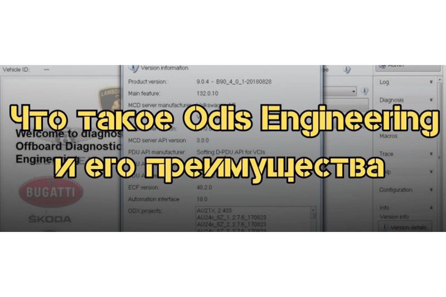 ODIS Engineering – возможности, преимущества и руководство по использованию