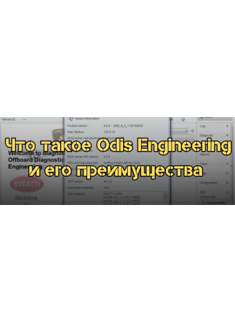 Что такое Odis Engineering: как им пользоваться и чем он лучше