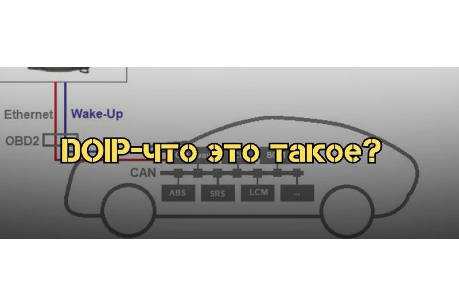 DOIP-что это такое?