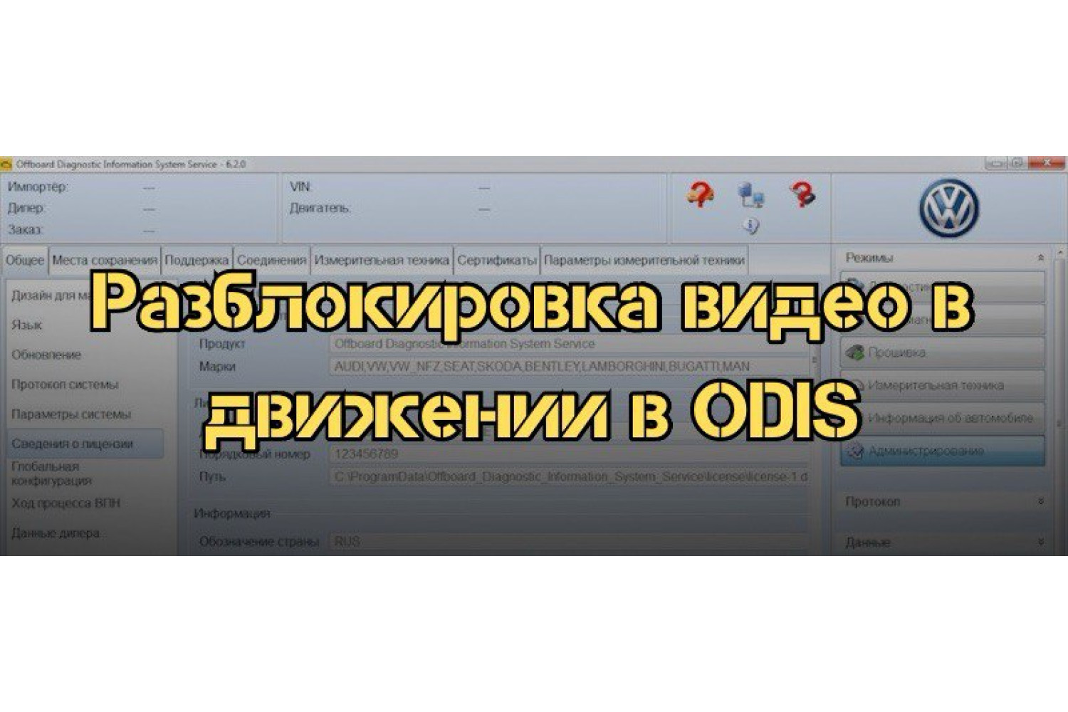 Как активировать видео в движении на Volkswagen Jetta 7 с помощью ODIS?