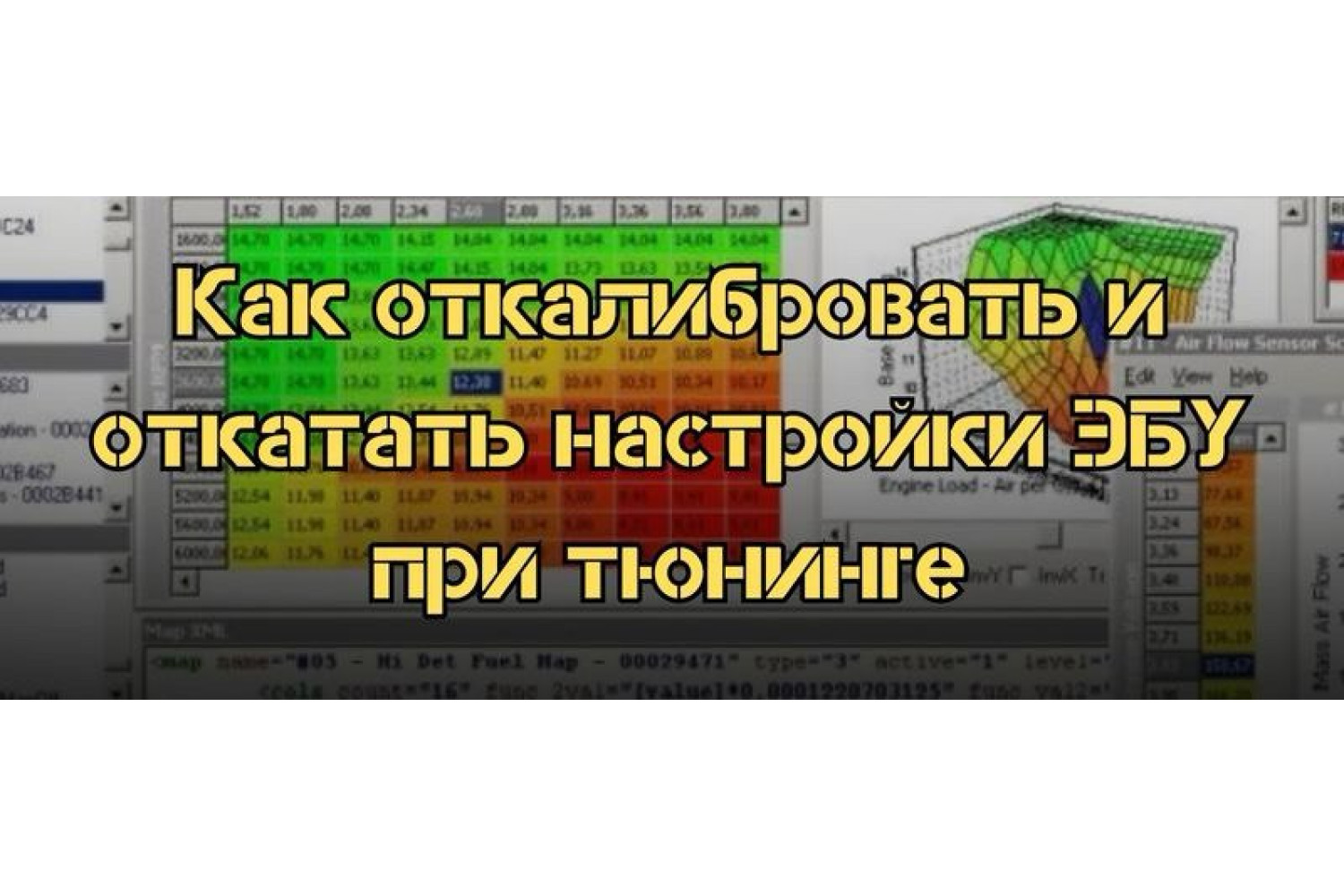 Настройка и калибровка ЭБУ при чип-тюнинге – важные шаги и рекомендации