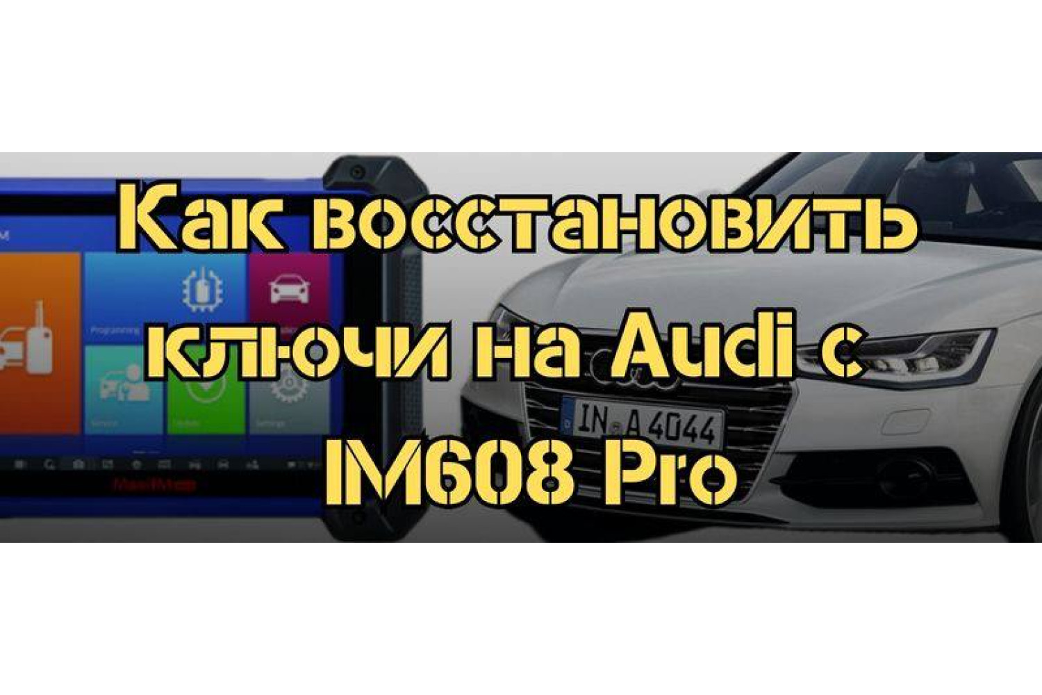 Как восстановить утерянные ключи на Audi A4 с помощью IM608 Pro: Пошаговое руководство