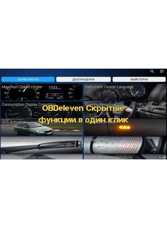 OBDeleven - Скрытые функции в один клик