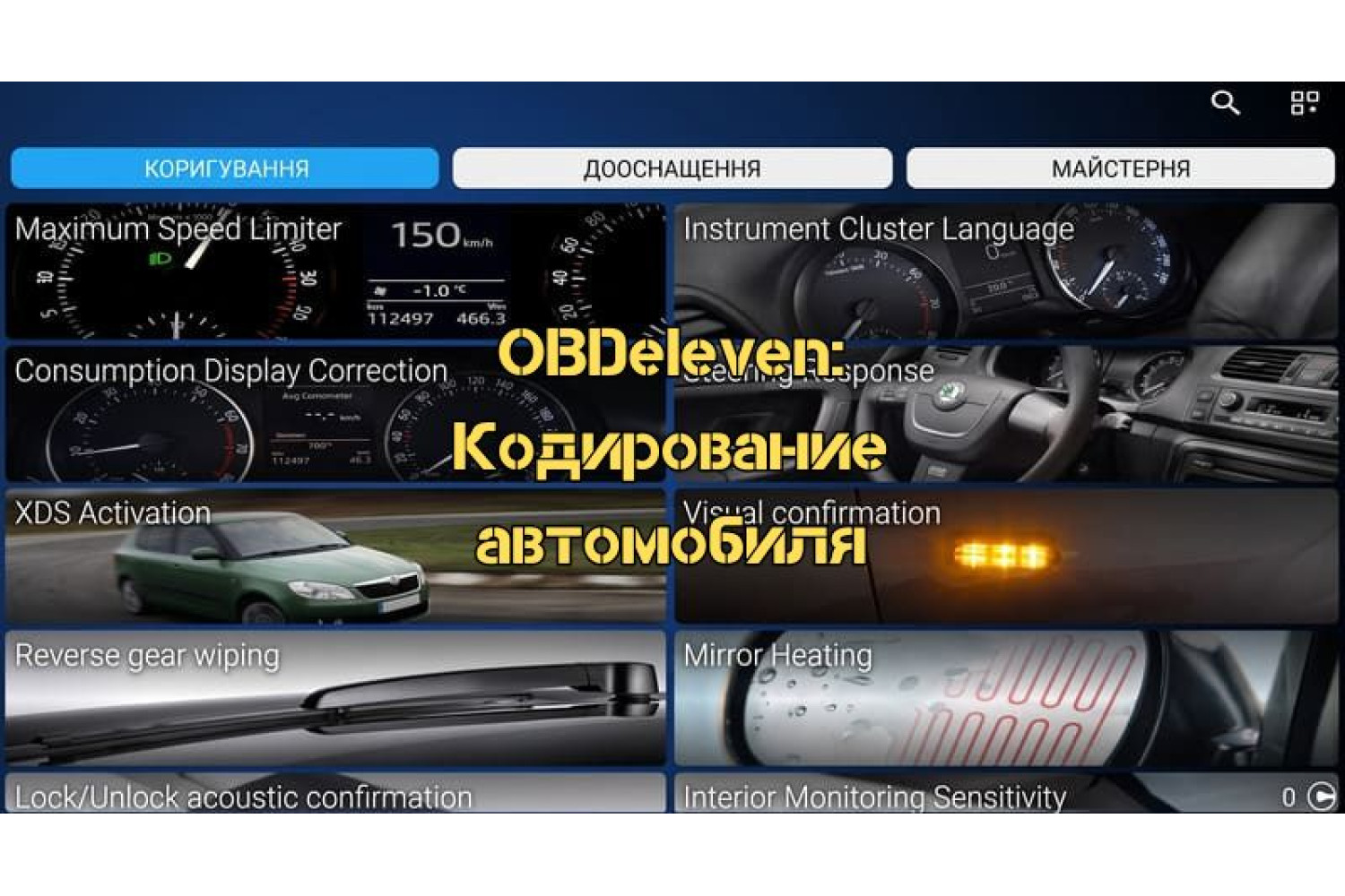 Как безопасно проводить кодирование автомобиля с помощью OBDeleven