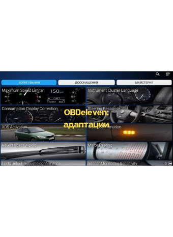 ⁦OBDeleven: Адаптации