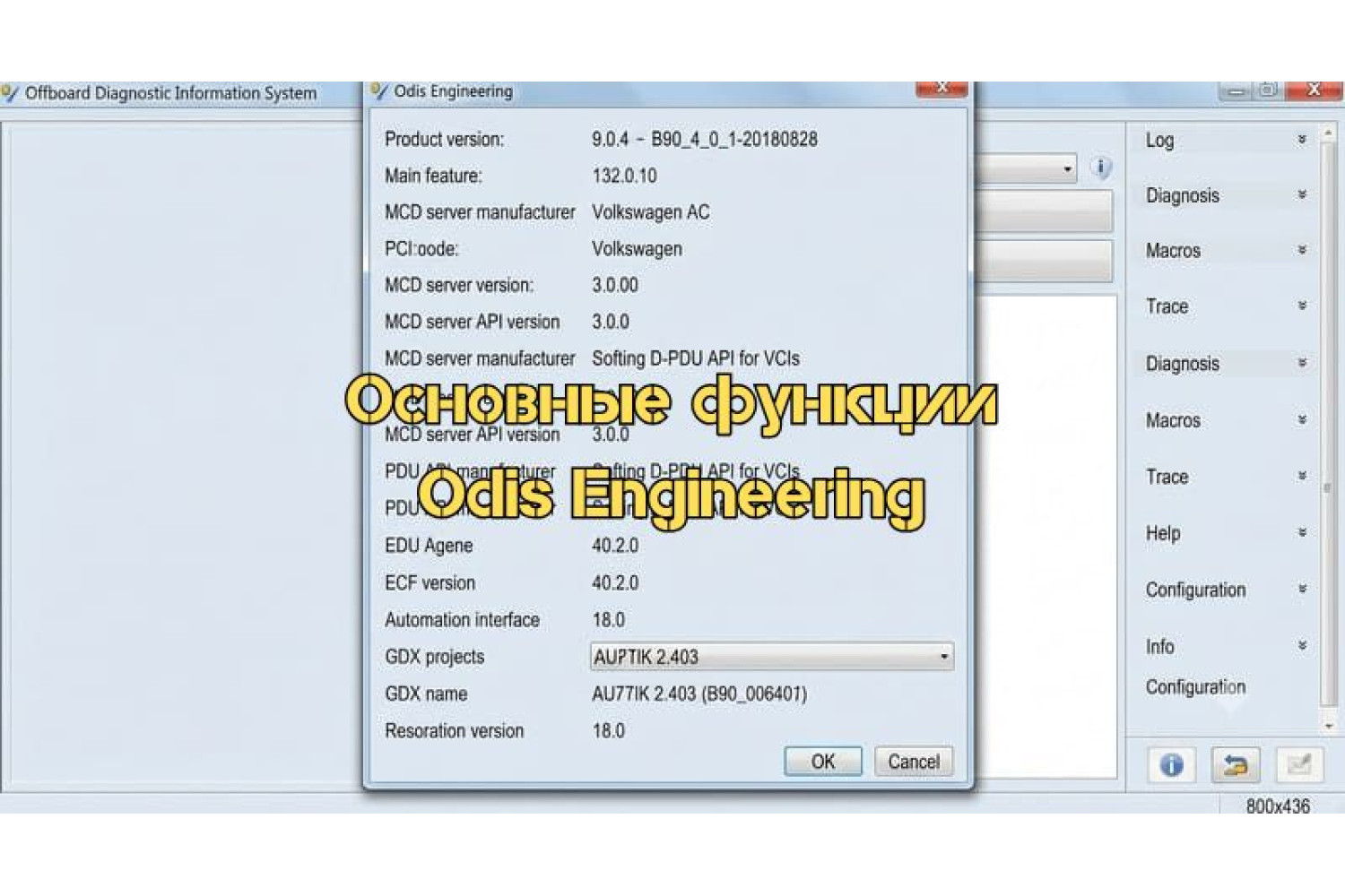 Що вміє ODIS Engineering – огляд ключових функцій