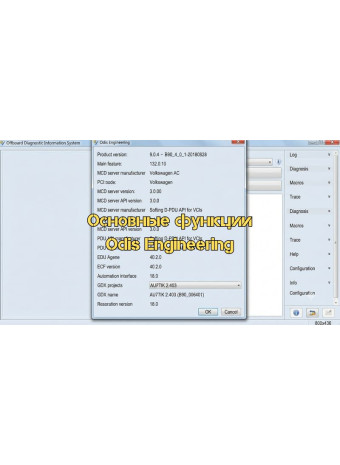 Основные функции Odis Engineering