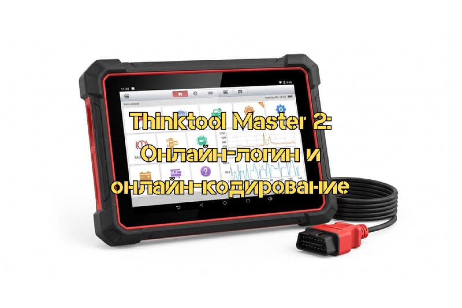 Как использовать Thinktool Master 2 для онлайн-логина и кодирования