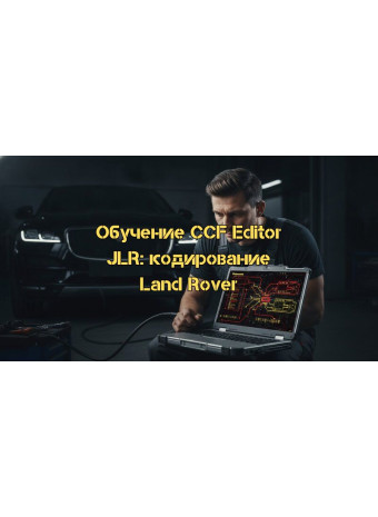 Обучение работе с CCF Editor JLR: Полное руководство по кодированию Land Rover и Jaguar