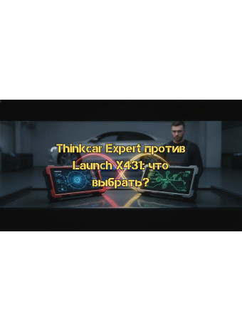 Thinkcar Expert vs Launch X431: Сравнение и выбор лучшего автосканера для СТО в 2026 году