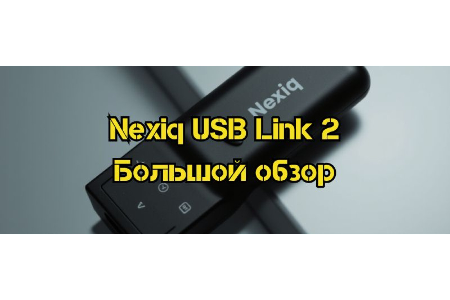 Nexiq USB Link 2 – сучасний діагностичний інтерфейс для важкої техніки