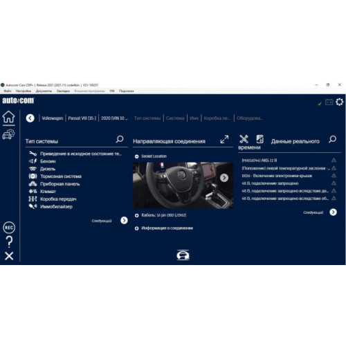 Установка Autocom 2021: Программа для диагностики легковых и грузовых авто