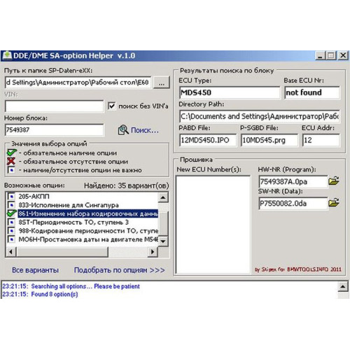 Установка программы BMW DDE - DME SA-Helper