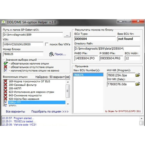 Установка программы BMW DDE - DME SA-Helper