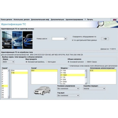 Установка программы BMW ETK  каталога запчастей BMW, Mini, Rolls Royce, EPC 01.2020