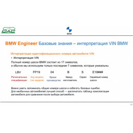 BMW ISTA, E-Sys, INPA, NCS Expert, WinKFP и Tool32 — практическая книга по диагностике, кодированию и программированию