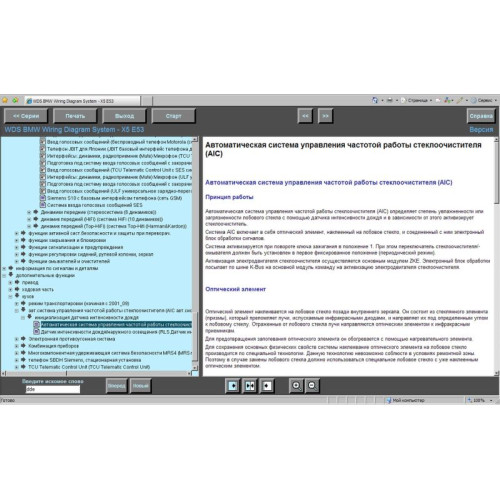 Установка программы BMW WDS 15