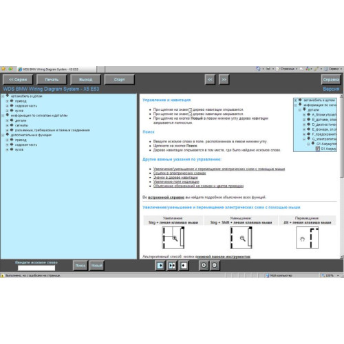 Установка программы BMW WDS 15