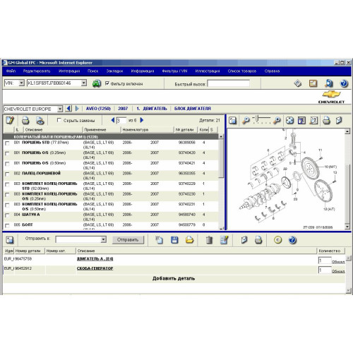 Установка программы Chevrolet GME EPC 2008