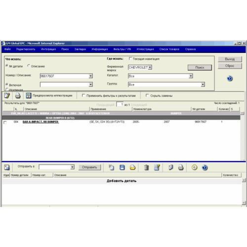 Установка программы Chevrolet GME EPC 2008