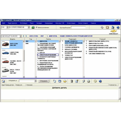 Установка программы Chevrolet GME EPC 2008