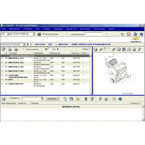 Установка программы Chevrolet GME EPC 2008