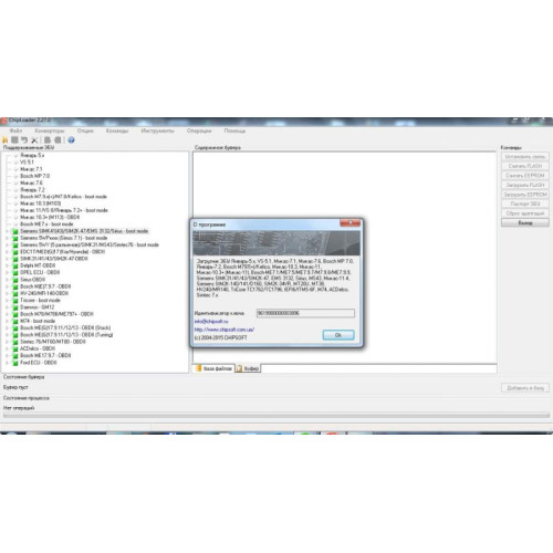 ChipLoader базовая. Чиплоадер - программа загрузчик прошивок в ЭБУ от Chipsoft