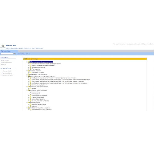 Установка программы Citroen Service Box + Sedre 2013 (VMware)