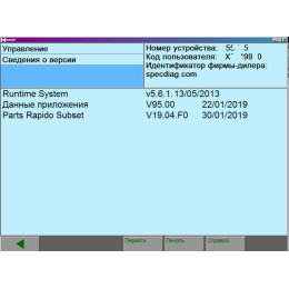 Установка комплекта программ DAF DAVIE XDс II 5.6.1 