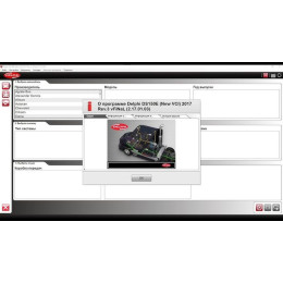 Установка программы Delphi Trucks 2017 для диагностики грузовиков