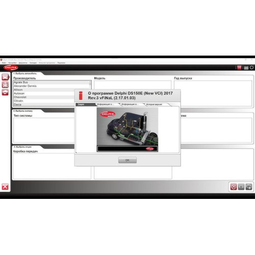 Установка программы Delphi Trucks 2017 для диагностики грузовиков