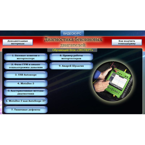 Диагностика бензиновых двигателей. Полный курс