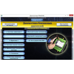 Диагностика бензиновых двигателей. Полный курс