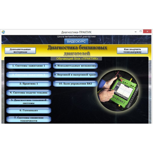 Диагностика бензиновых двигателей. Полный курс