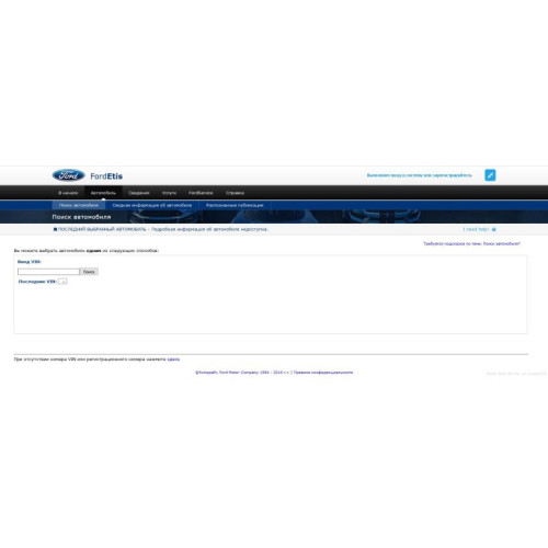 Установка программы Ford Etis 2016 (VMware)