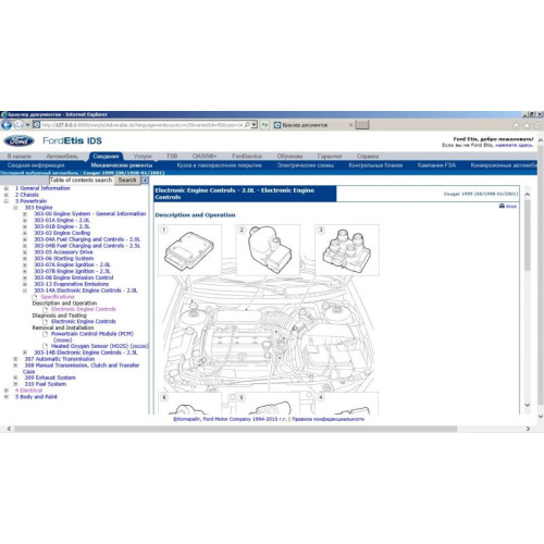 Установка образа Ford Etis 2022: Руководства по ремонту и ТО