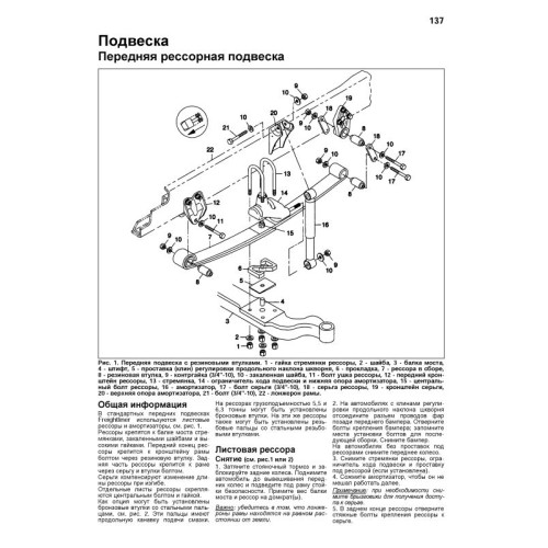 Руководства по ремонту и обслуживанию Freightliner. Комплект технической документации для грузовиков Freightliner