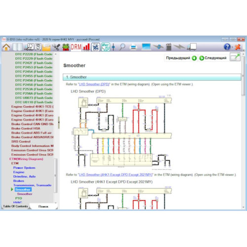 Установка программы ISUZU G-IDSS 10.2025