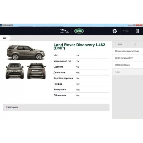 Установка программы JLR Pathfinder