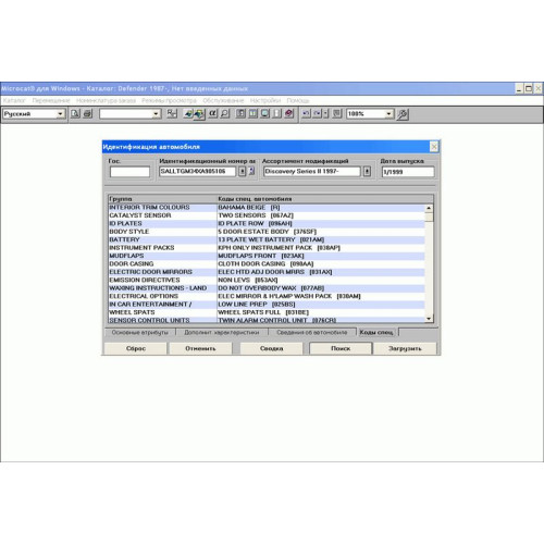 Установка программы Land Rover Microcat 2014
