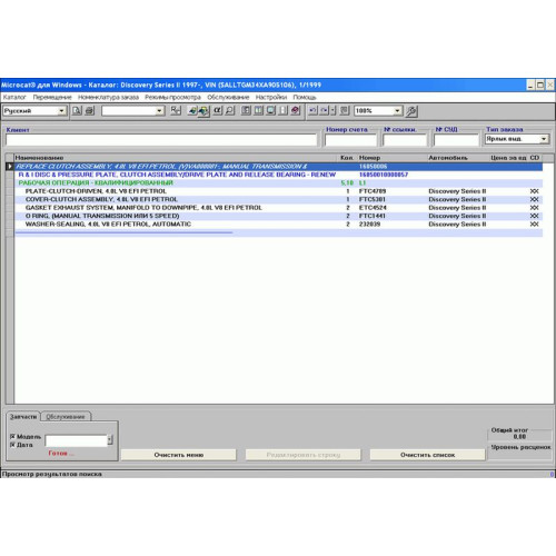 Установка программы Land Rover Microcat 2014