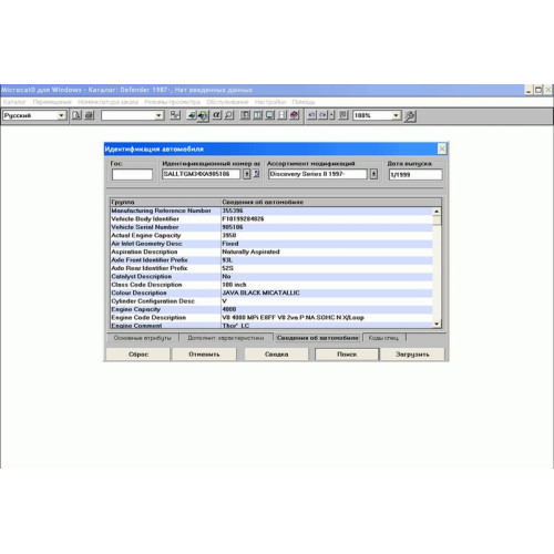 Установка программы Land Rover Microcat 2014