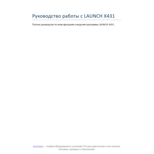 Launch Книга-руководство - как работать в программе x431 и аналогичных типа Diagzone