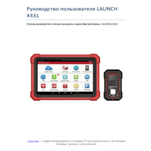 Launch Книга-руководство - как работать в программе x431 и аналогичных типа Diagzone