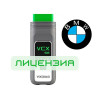 Лицензия VXDIAG VCX SE для BMW