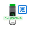 Лицензия VXDIAG VCX SE для GM (General Motors)
