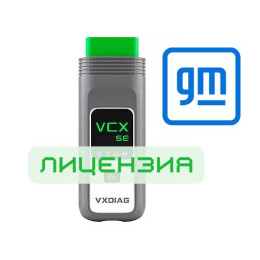 Лицензия VXDIAG VCX SE для GM (General Motors)