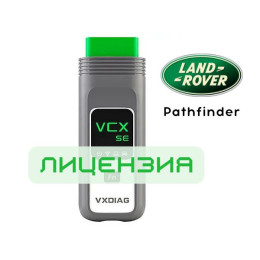 Лицензия VXDIAG VCX SE для Jaguar, Land Rover (JLR Pathfinder)
