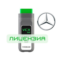 Лицензия VXDIAG VCX SE для Mercedes-Benz